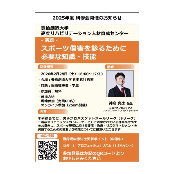 2025年度高度リハビリテーション人材育成センター_研修会開催のご案内