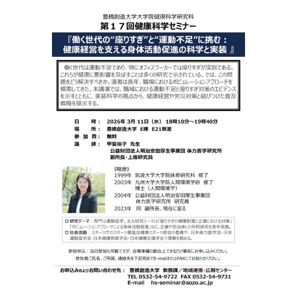 第17回健康科学セミナーを開催します