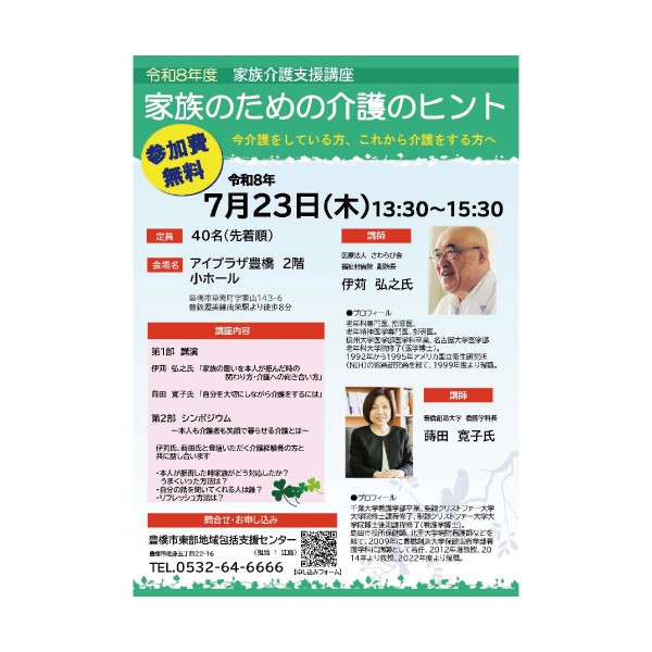 看護学科長の蒔田寛子教授が家族介護支援講座「家族のための介護のヒント」に登壇
