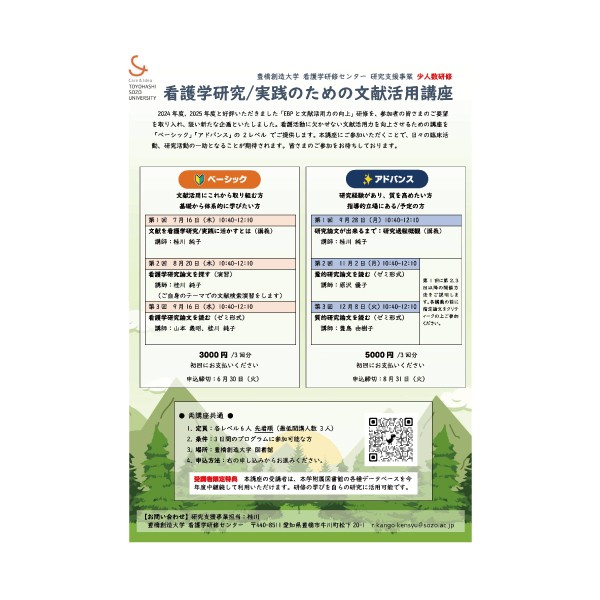 2026年度「看護学研究/実践のための文献活用講座」研修のご案内