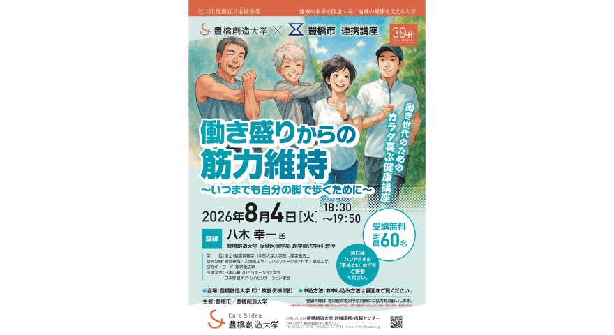 【参加者募集】２０２６年度「カラダ喜ぶ健康講座」を開催します！