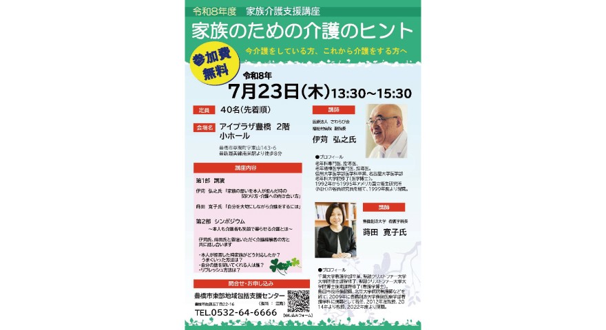 看護学科長の蒔田寛子教授が家族介護支援講座「家族のための介護のヒント」に登壇