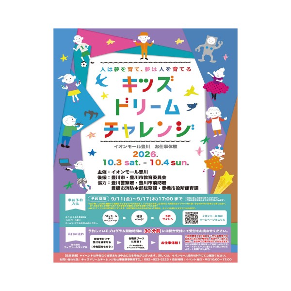 「看護師のお仕事」「プログラマーのお仕事」 イオンモール豊川「キッズドリームチャレンジ」にお仕事体験ブースを10/4(日)に出展！