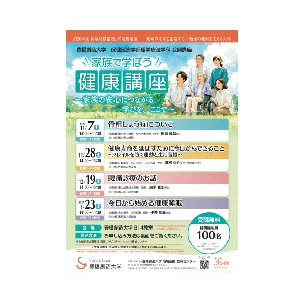 健康講座「特定研修施設との連携講座」にて参加者を募集します！