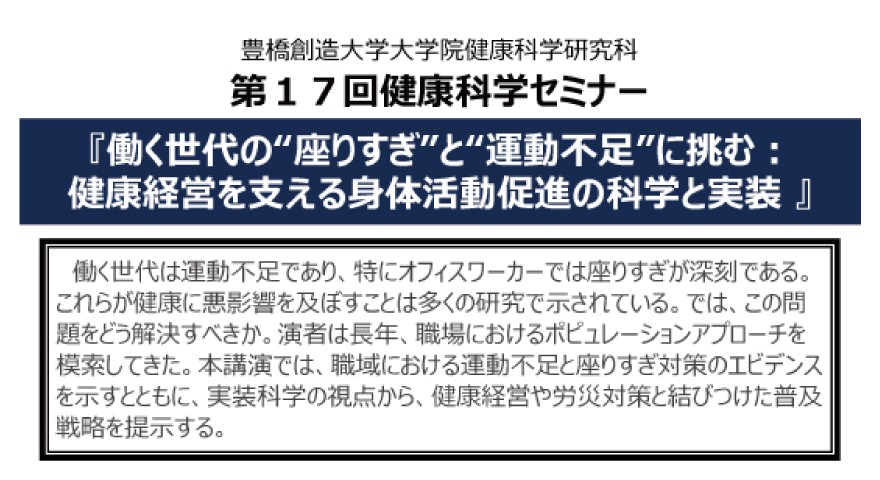 第17回健康科学セミナーを開催します