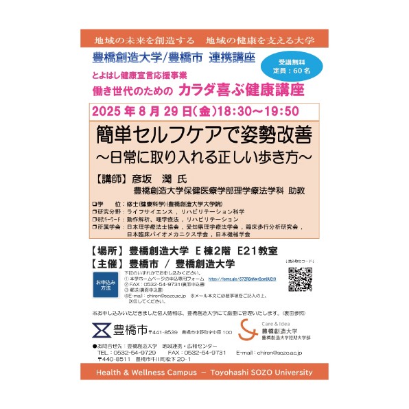2025年度とよはし健康宣言応援事業／働き世代のための「カラダ喜ぶ健康講座」