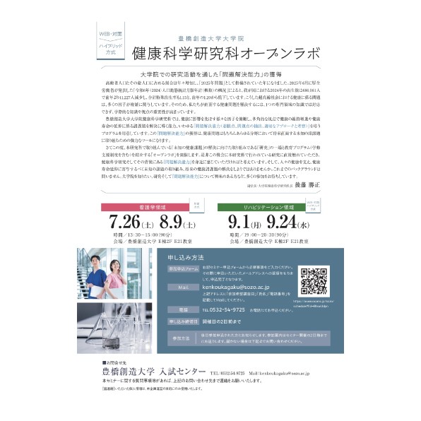 大学院健康科学研究科オープンラボ2025の開催のお知らせ