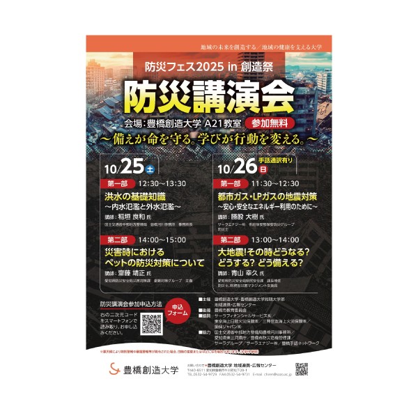 「防災フェス2025」防災講演会及び防災啓発イベントを開催します！