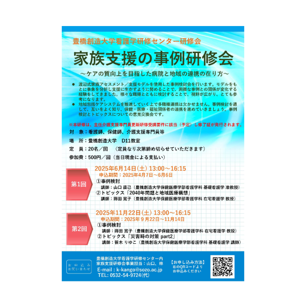 看護学研修センター「家族支援の事例研修会」第１回(2025年度)を開催します