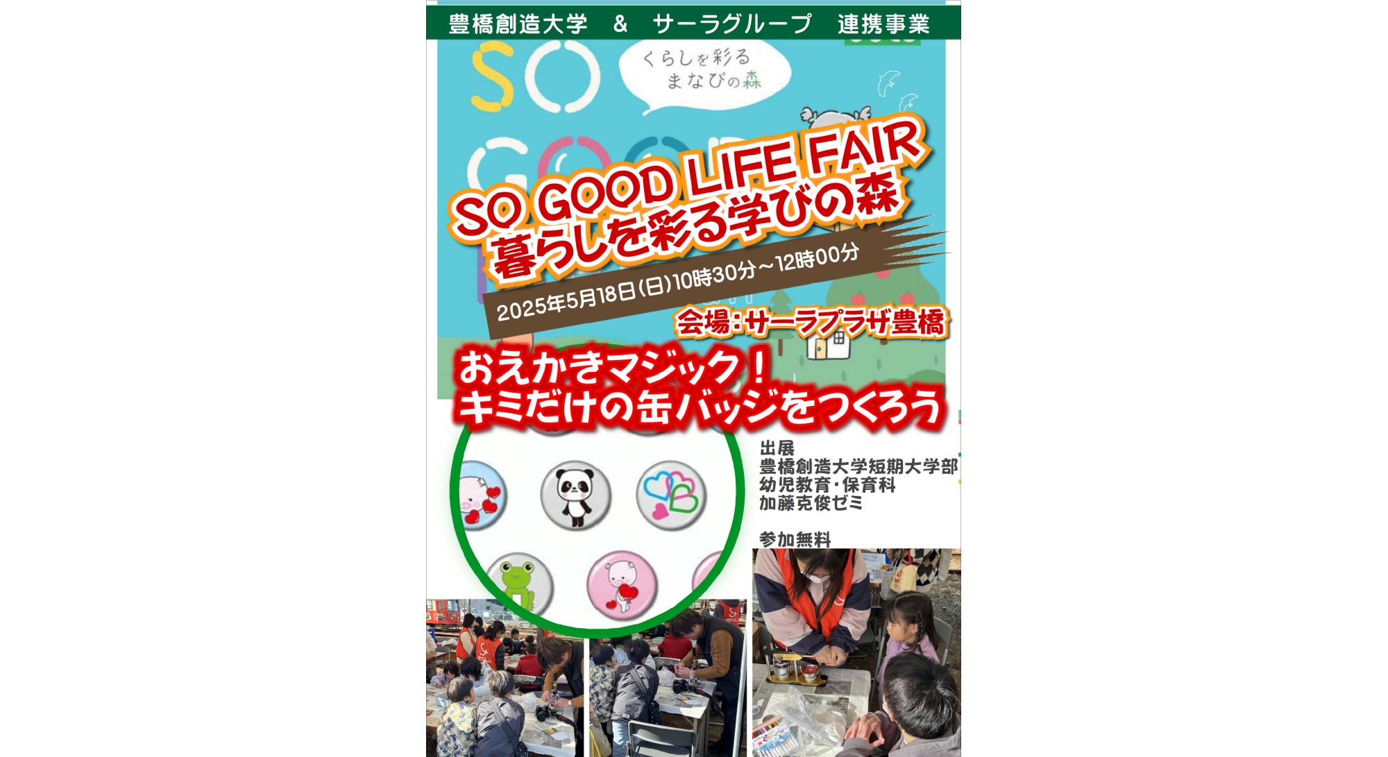 サーラグループイベント「SO GOOD LIFE FAIR」に出展します!
