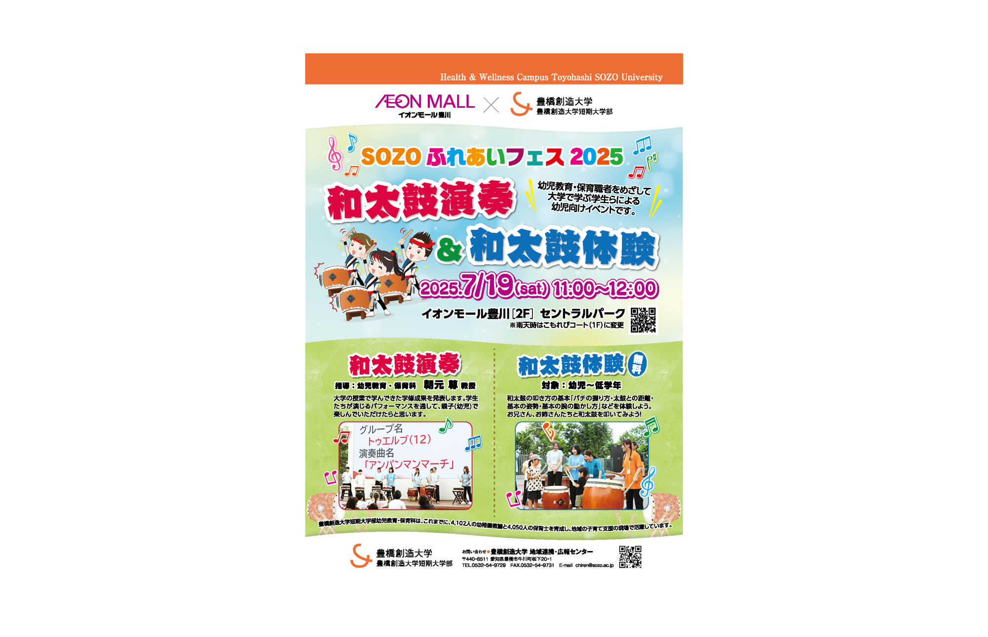 イオンモール豊川とのコラボ企画「SOZOふれあいフェス2025〜和太鼓演奏と和太鼓体験〜」を7/19(土)開催