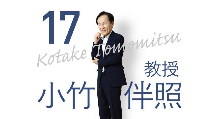 理学療法学科「先生に聞いてみた」　小竹先生