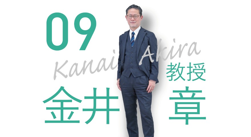 理学療法学科「先生に聞いてみた」 金井先生