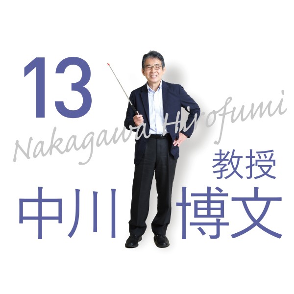 理学療法学科「先生に聞いてみた」　中川先生