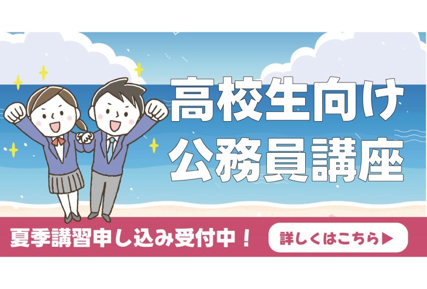 公務員講座の日程変更【6月24日→6月15日】