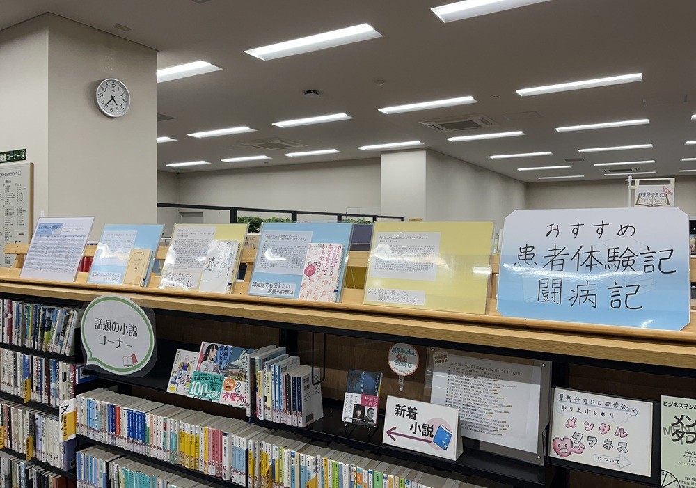 闘病記・患者体験記