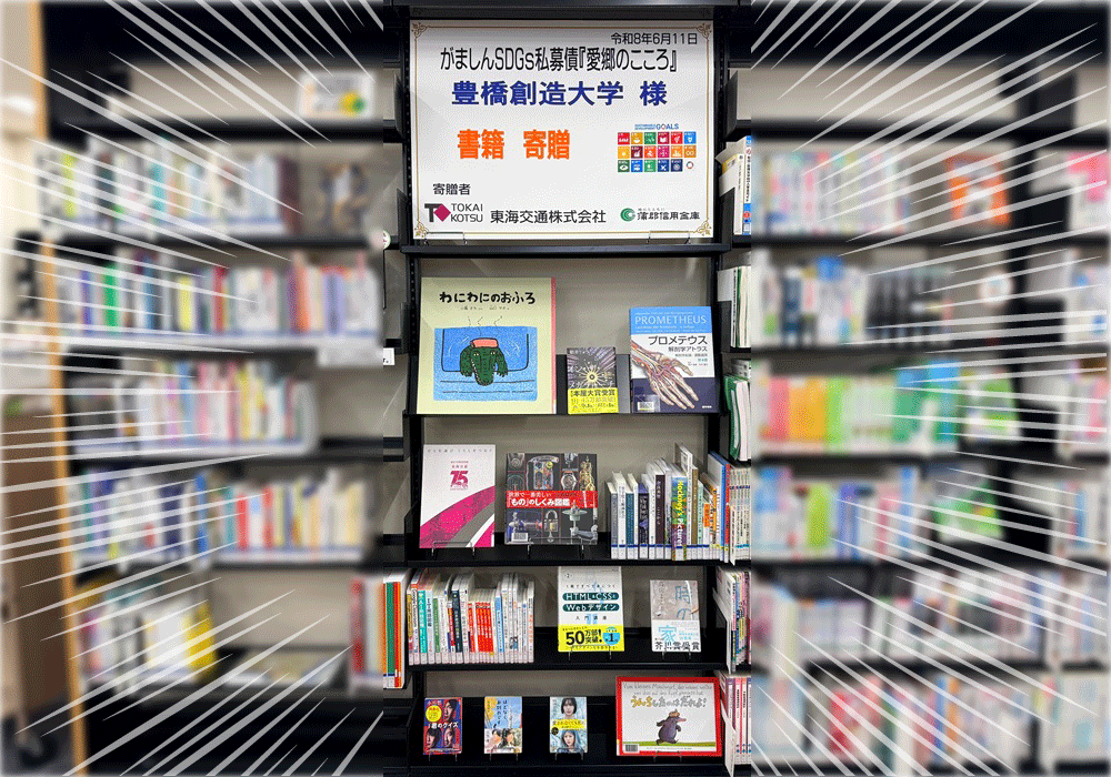 図書館1階「新着コーナー」にて展示中