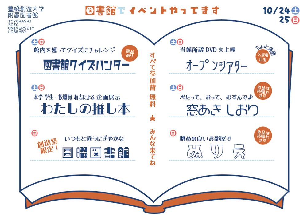 第31回創造祭 図書館イベントのご案内