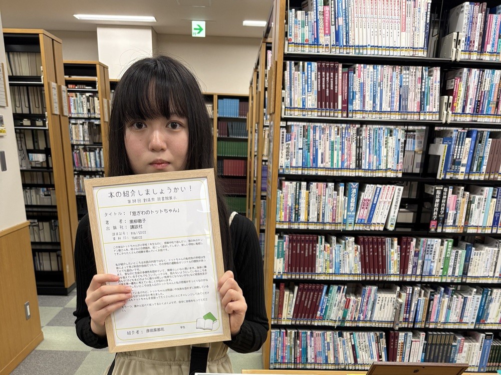 本学 学生・教職員・一般 有志による企画展示　本の紹介しましょうかい！