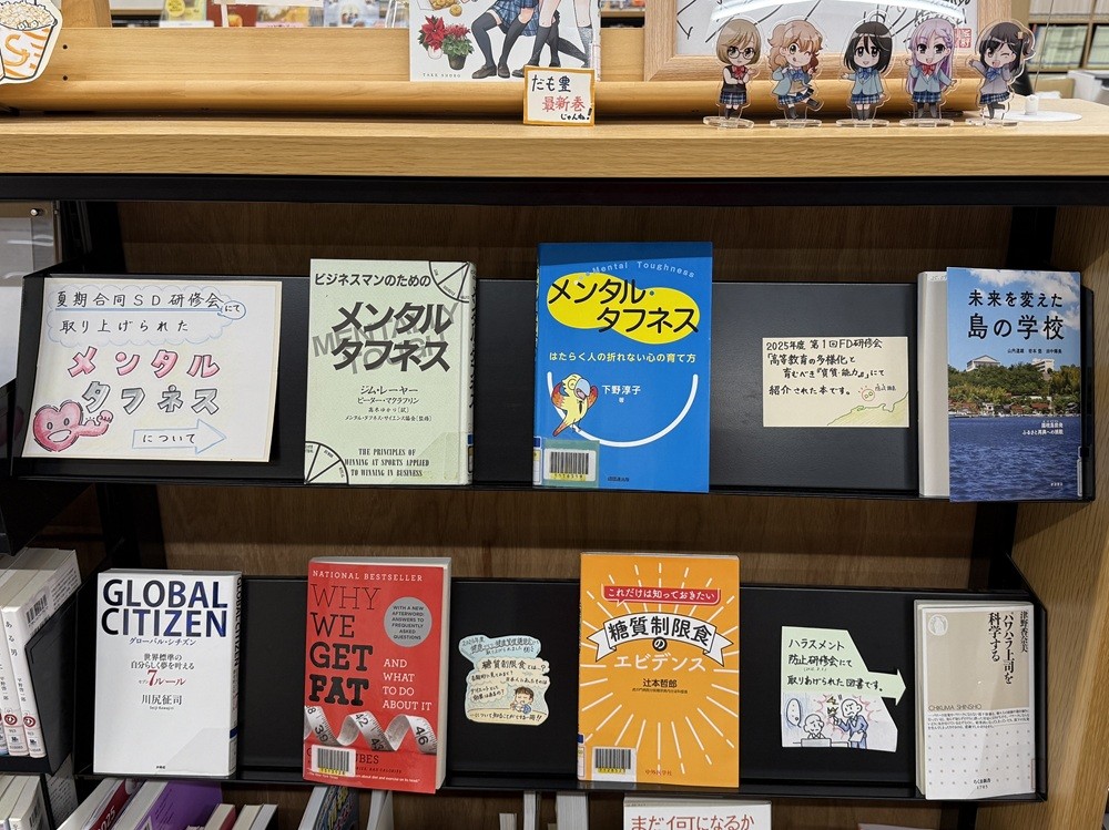 学内研修会で紹介された本