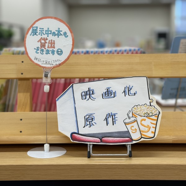 映画化された本