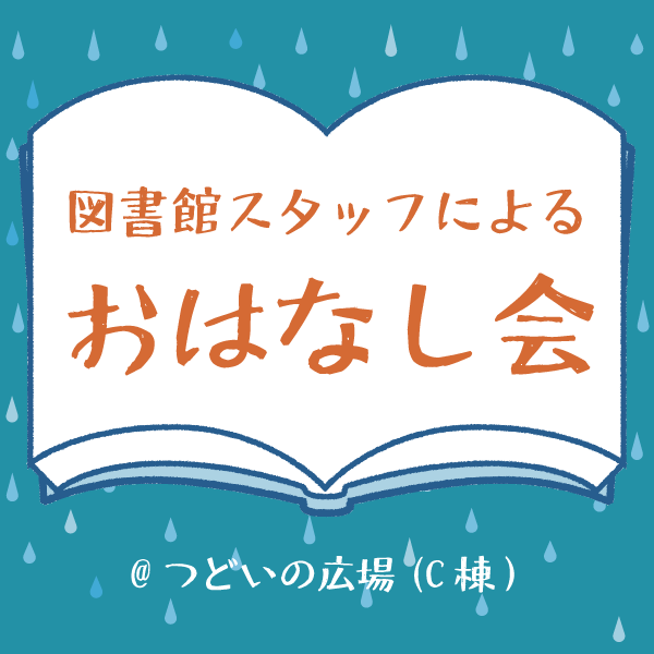 （つどいの広場）6/23にご紹介した本のリスト