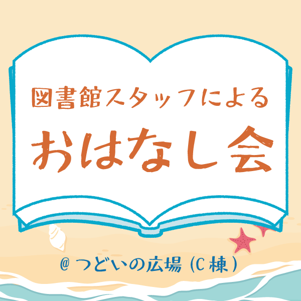 （つどいの広場）8/20にご紹介した本のリスト