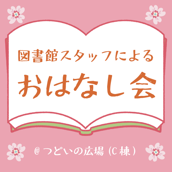 （つどいの広場）2/26にご紹介した本のリスト